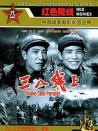 三八線上