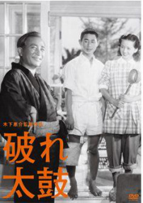 破太鼓