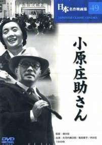 小原莊助先生