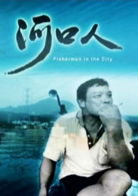河口人