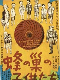 蜂巢的孩子们
