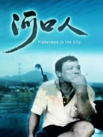 河口人
