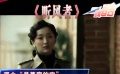 《一周口碑酷》品評《聽風(fēng)者》 觀眾抱怨希望落空