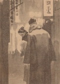 艺道一代男