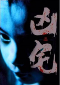 凶宅