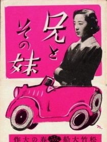 哥哥与他的妹妹