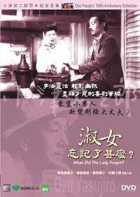 淑女忘記了什么
