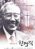 韓景職