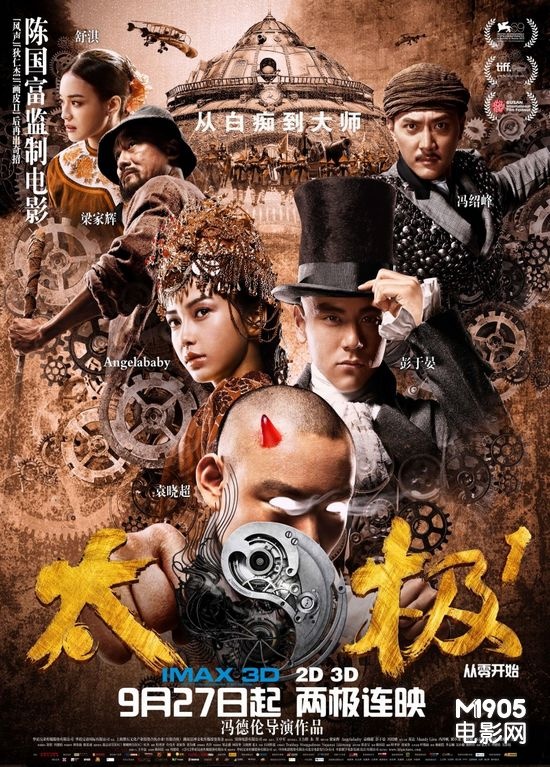 “太极”海报十连发 众星秀“阴阳合体”必杀技