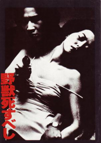 野兽之死
