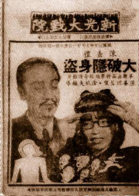陈查礼大破隐身术