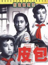 皮包
