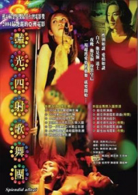 艷光四射歌舞團(tuán)
