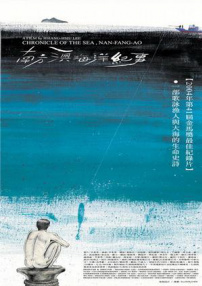 南方澳海洋紀(jì)事