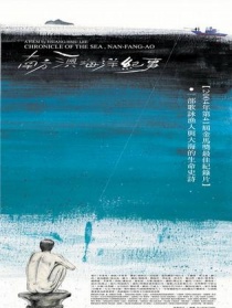 南方澳海洋紀(jì)事
