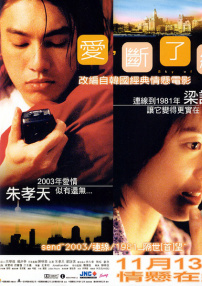 愛，斷了線