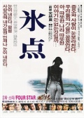 冰点