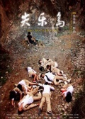 失乐岛