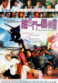 给他们一个机会