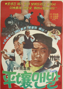 平壤來的阿飛