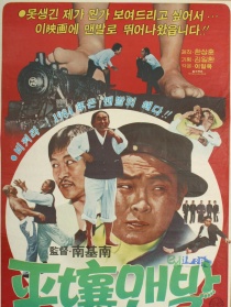 平壤來的阿飛