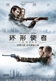 环形使者