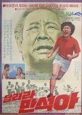 勇敢些，滿石