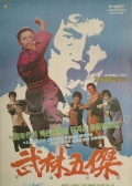 武林五杰