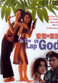 蠻荒的童話