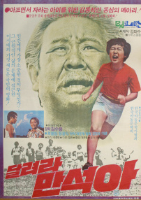 勇敢些，满石
