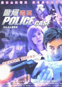 杀入警察局