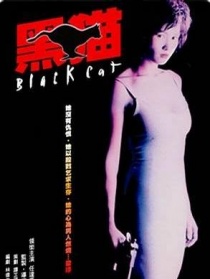 黑猫