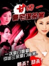 甘田一豪宅謀殺案