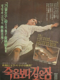 比死亡更深沉的睡眠