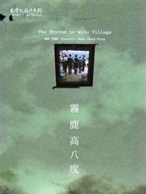 雾鹿高八度