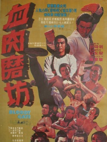 血肉磨坊