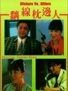 離線枕邊人