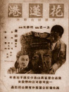 花蓮港