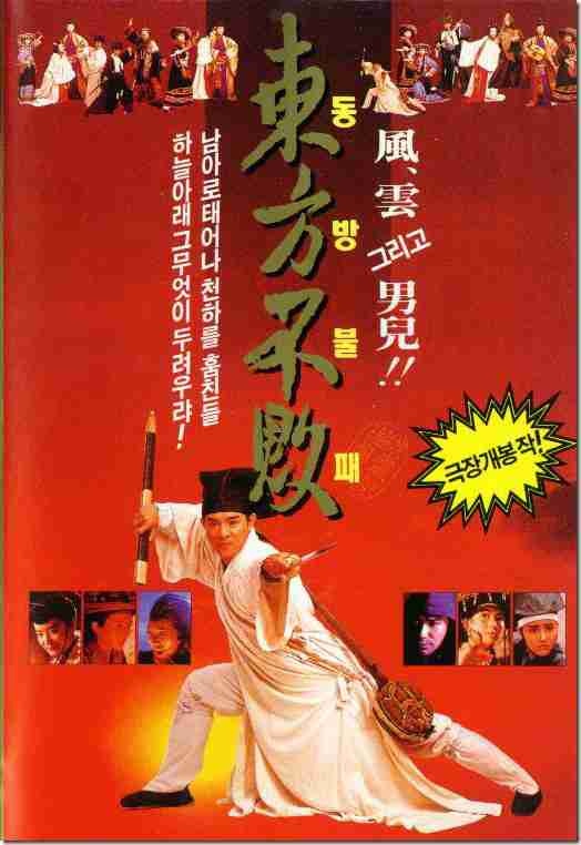 笑傲江湖2:东方不败_电影海报_图集_电影网_1905.com