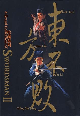 笑傲江湖2:东方不败_电影海报_图集_电影网_1905.com