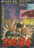 生死告白