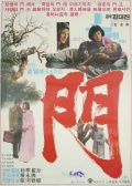 門