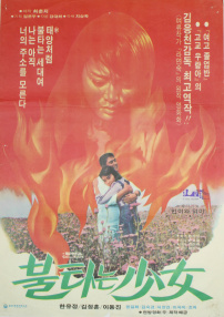 燃燒的少女