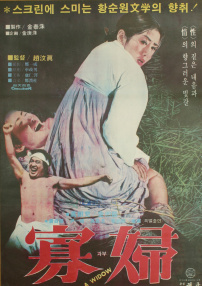 寡婦