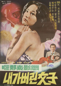 我抛弃的女人