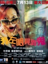 我左眼见到鬼