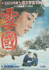 雪國