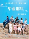 畢業(yè)那年