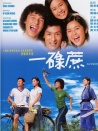 一碌蔗