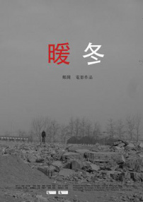 暖冬